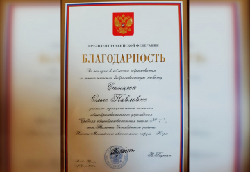 Председатель регионального отделения МРМОО "Дом Мира" награждена Благодарностью Президента РФ