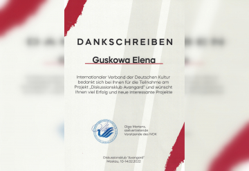 Президент МРМОО "Дом Мира" Елена Гуськова награждена дипломом Международного союза немецкой культуры